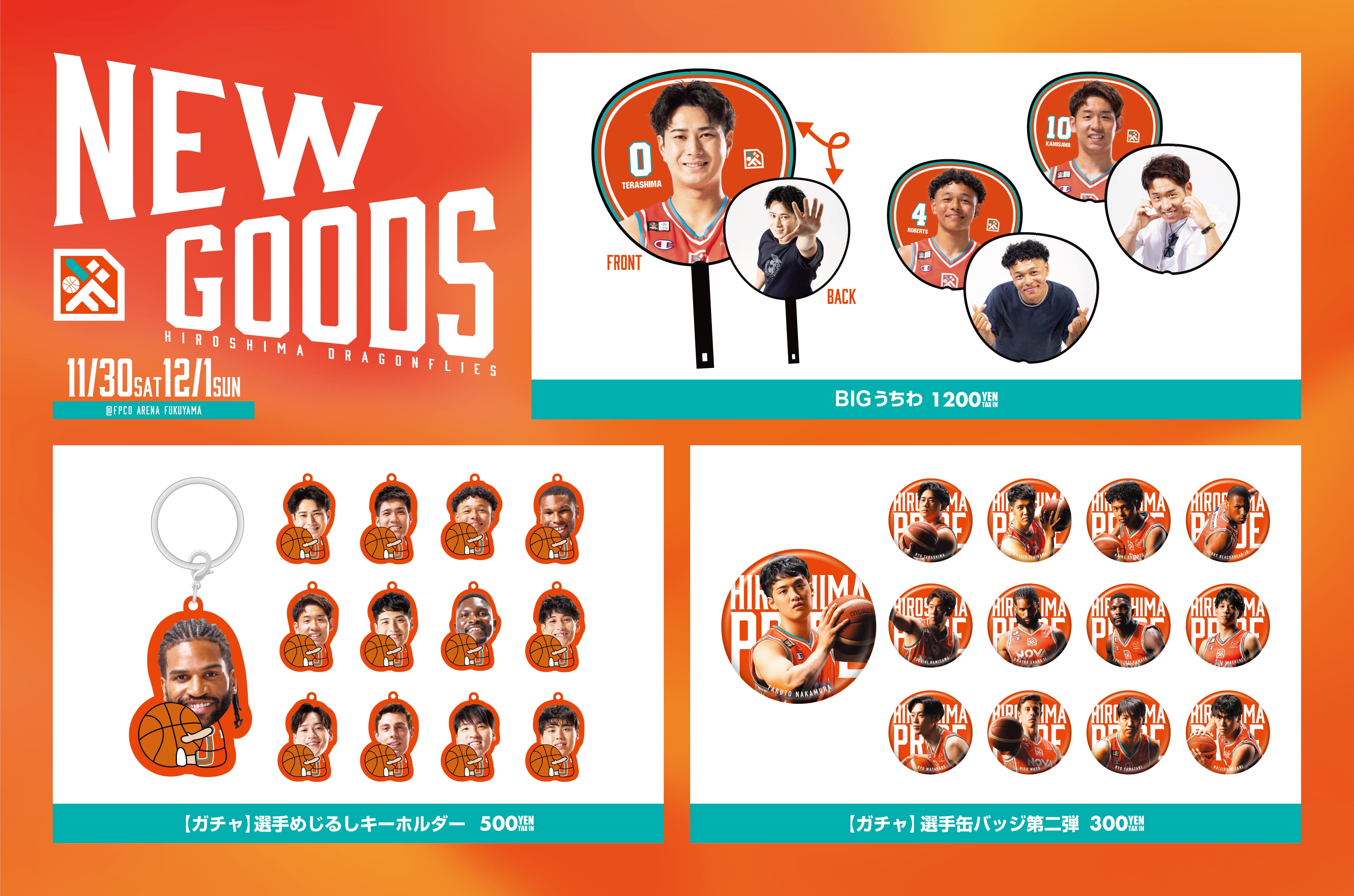グッズ情報】11/30・12/1(土・日)新発売グッズ一覧 | 広島ドラゴンフライズ